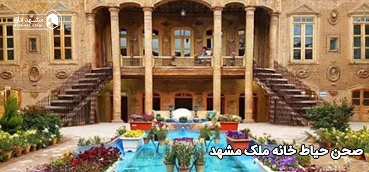 لوکیشن عکاسی در خانه ملک مشهد