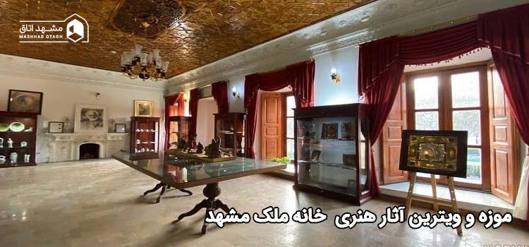 موزه ملک