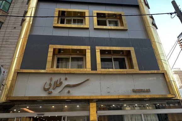 هتل آپارتمان سبز طلایی مشهد