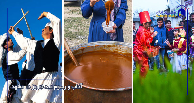 آداب و رسوم عید نوروز در مشهد