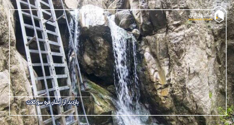 بهترین زمان بازدید از آبشار قره سو کلات