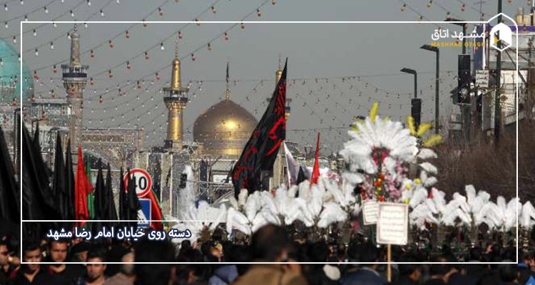 مراسم های اصلی چهل و هشتم محرم در مشهد