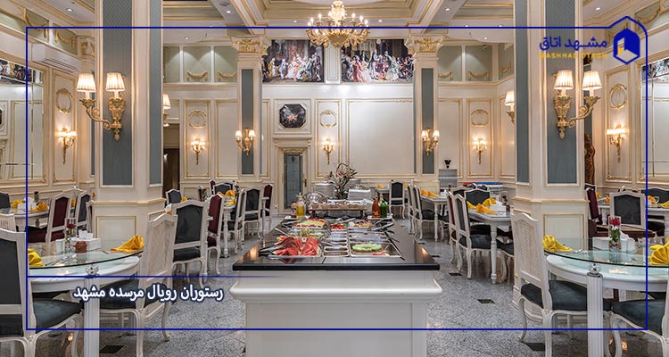 رستوران رویال مرسده