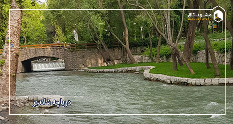 دریاچه شاندیز