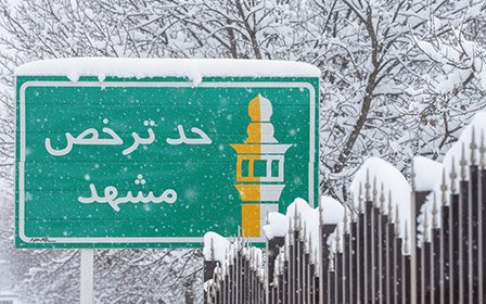 زمستان مشهد، راهنمای سفر به مشهد در زمستان + تفریحات زمستانی مشهد