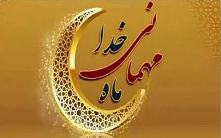 ماه رمضان در مشهد - مشهد رفتن در ماه رمضان + برنامه های حرم