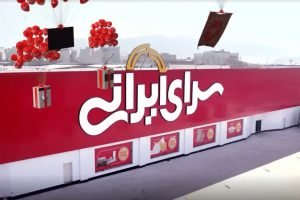 سرای ایرانی مشهد؛ راهنمای کامل بزرگترین مرکز خرید جهیزیه و لوازم خانگی مشهد