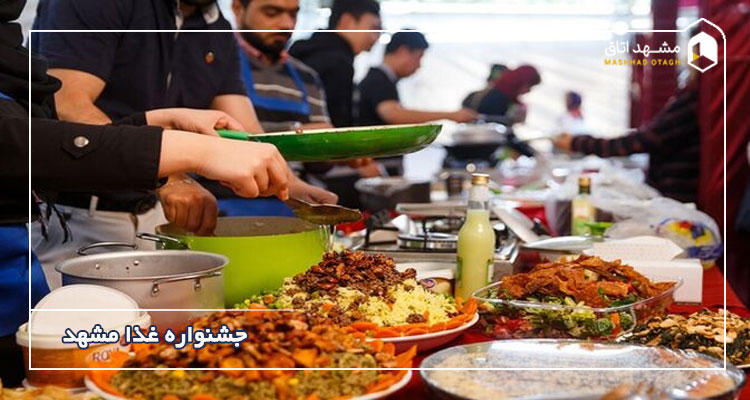 جشنواره غذا مشهد