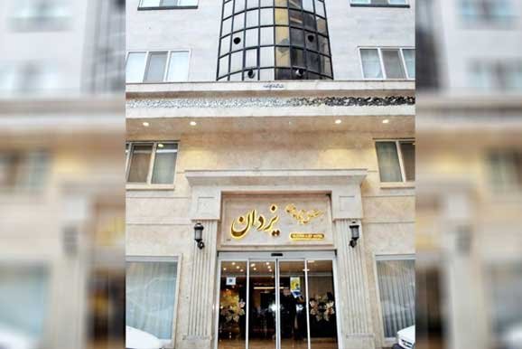 هتل یزدان مشهد