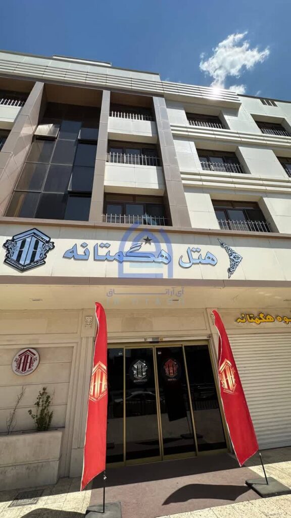 هتل هگمتانه مشهد