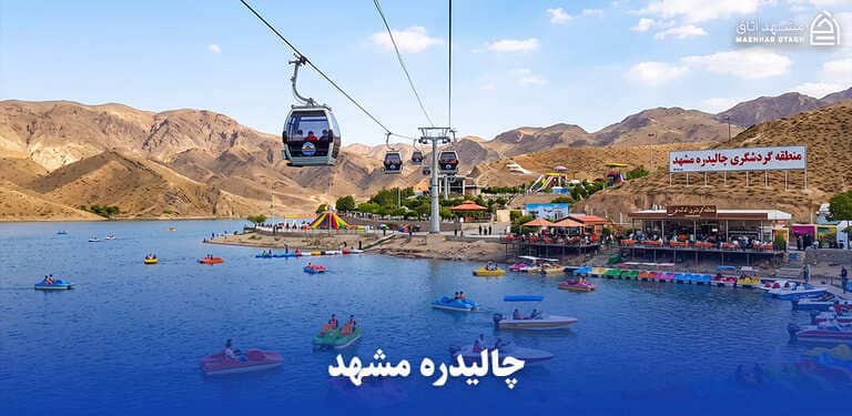 چالیدره مشهد
