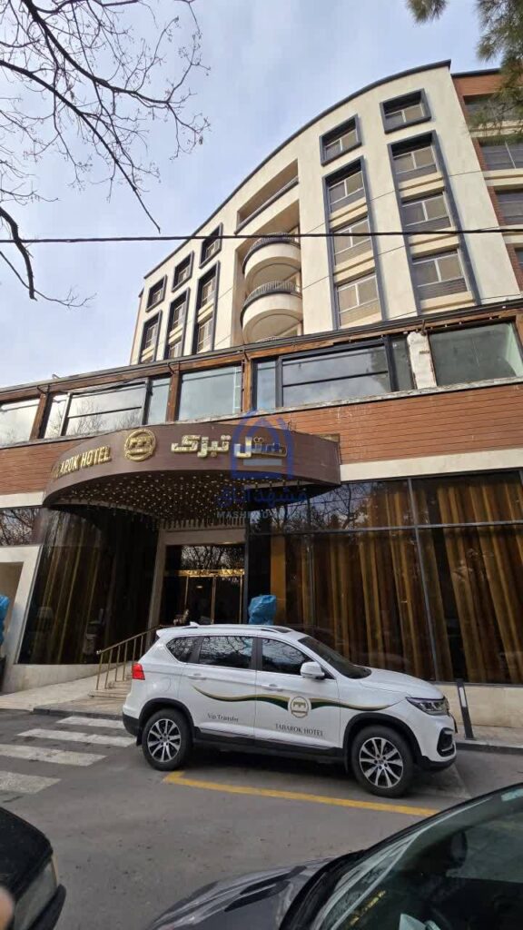هتل تبرک مشهد
