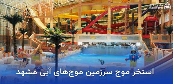 blue-waves-water-park-wave-pool استخر موج سرزمین موج های آبی