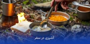 cooking-during-travel آشپزی در سفر