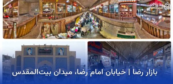 reza-bazaar-mashhad بازار رضا مشهد