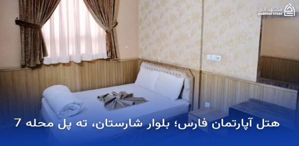 بهترین هتل های مشهد با ویو حرم 14 ویو حرم هتل فارس مشهد