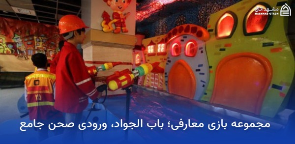 شهربازی های نزدیک حرم امام رضا 12 شهربازی معارفی مشهد